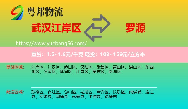 江岸區(qū)到羅源縣物流