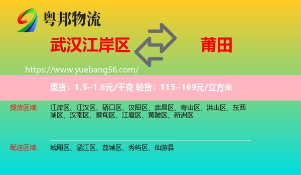 江岸區(qū)到莆田物流