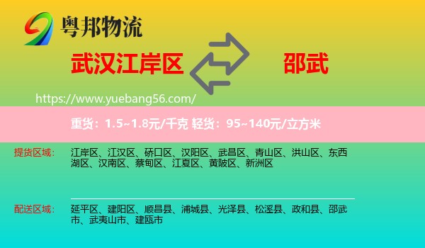 江岸區(qū)到邵武市物流