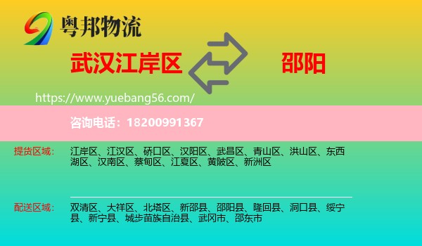 江岸區(qū)到邵陽物流