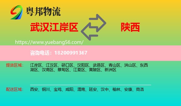 江岸區(qū)到陜西物流