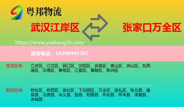 江岸區(qū)到萬全區(qū)物流