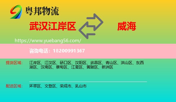 江岸區(qū)到威海物流