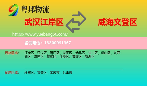 江岸區(qū)到文登區(qū)物流