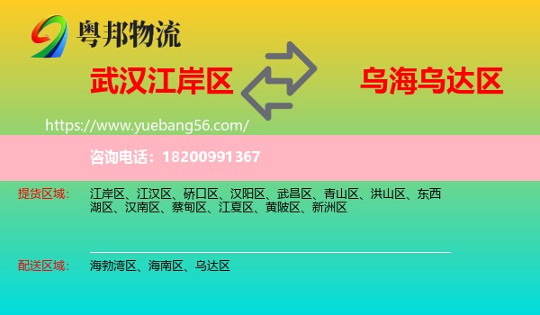 江岸區(qū)到烏達區(qū)物流