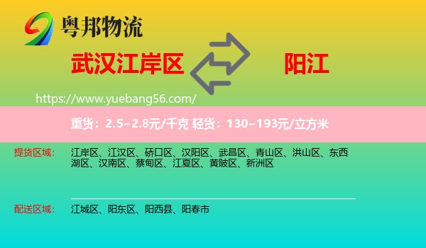 江岸區(qū)到陽(yáng)江物流