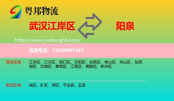 江岸區(qū)到陽泉物流