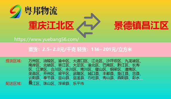 江北區(qū)到昌江區(qū)物流