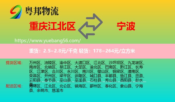 江北區(qū)到寧波物流