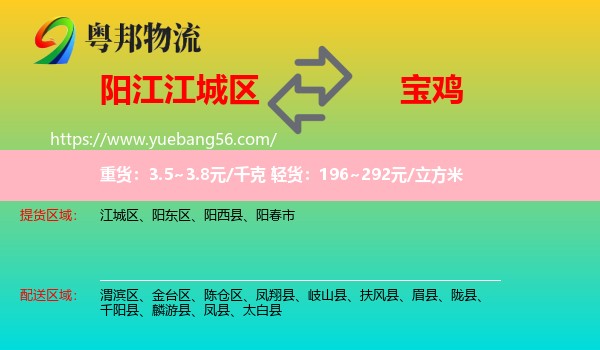 江城區(qū)到寶雞物流