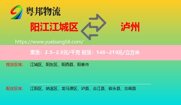 江城區(qū)到瀘州物流