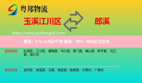 江川區(qū)到郎溪縣物流