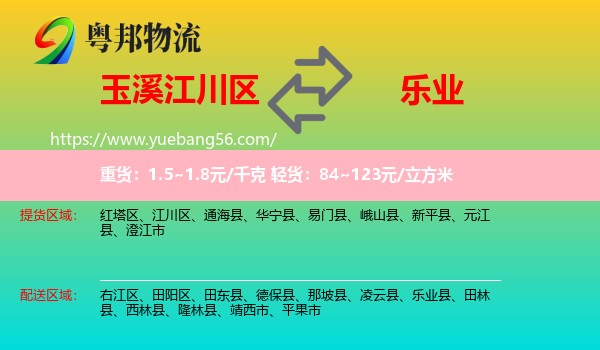 江川區(qū)到樂業(yè)縣物流