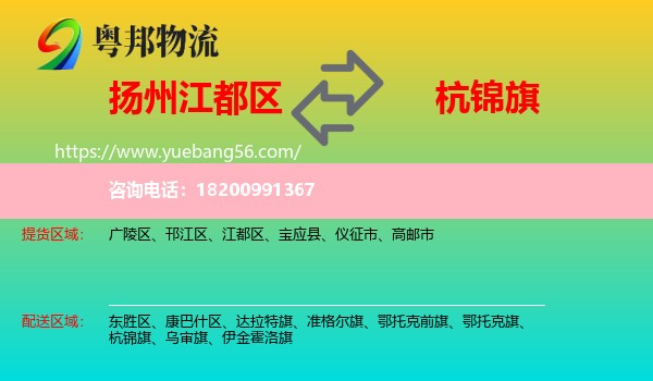 江都區(qū)到杭錦旗物流