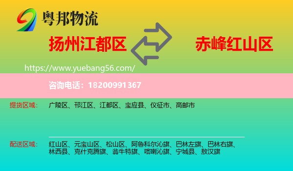 江都區(qū)到紅山區(qū)物流