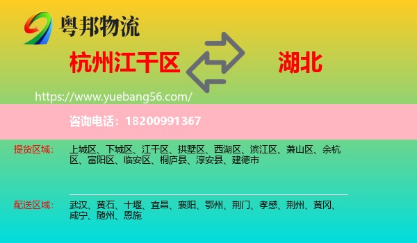 江干區(qū)到湖北物流