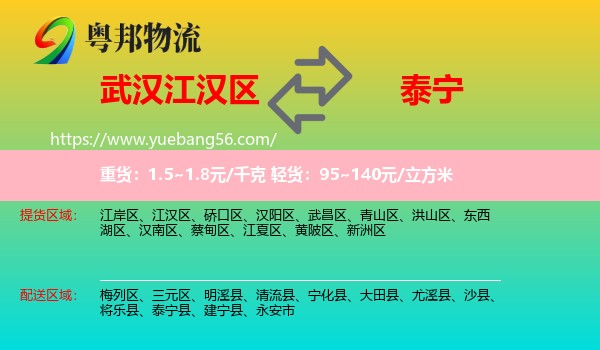 江漢區(qū)到泰寧縣物流