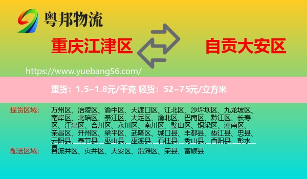 江津區(qū)到大安區(qū)物流