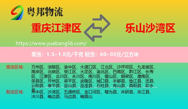 江津區(qū)到沙灣區(qū)物流