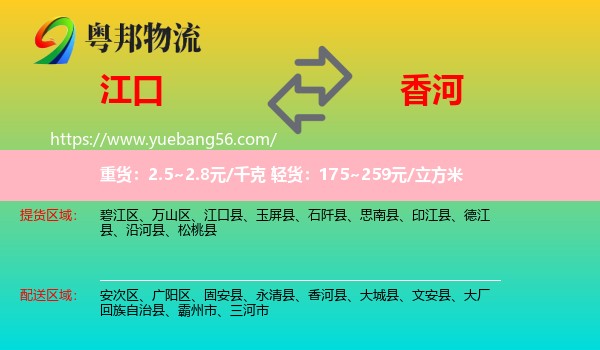 江口縣到香河縣物流