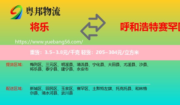 將樂縣到賽罕區(qū)物流