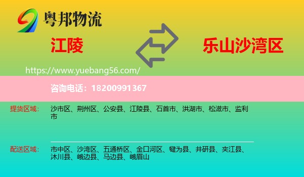江陵縣到沙灣區(qū)物流