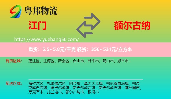 江門到額爾古納市物流