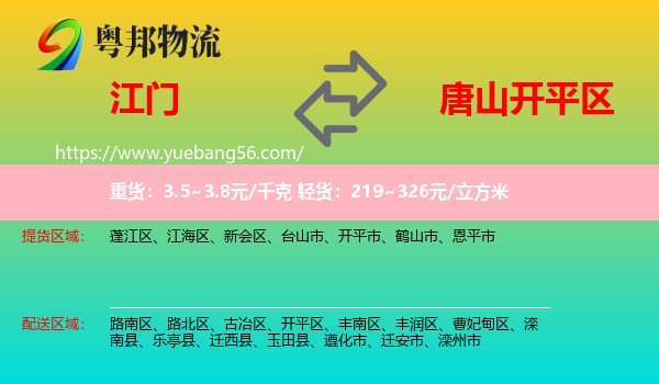 江門到開平區(qū)物流