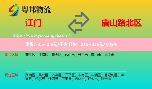 江門到路北區(qū)物流