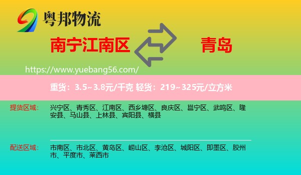 江南區(qū)到青島物流