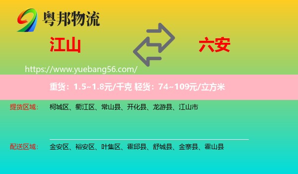 江山市到六安物流