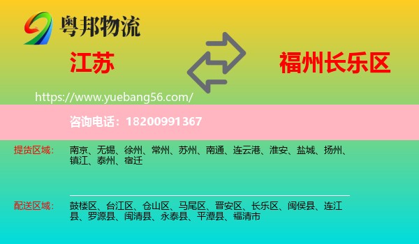 江蘇到長(zhǎng)樂區(qū)物流
