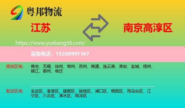 江蘇到高淳區(qū)物流
