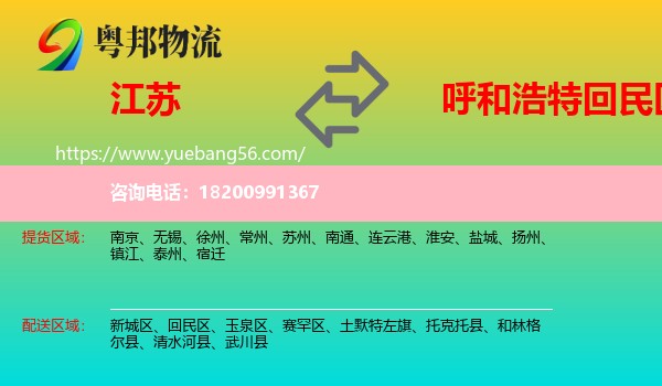 江蘇到回民區(qū)物流