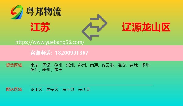 江蘇到龍山區(qū)物流
