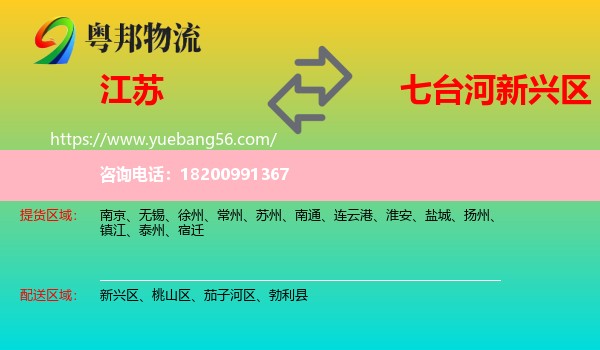江蘇到新興區(qū)物流