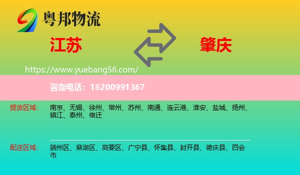 江蘇到肇慶物流