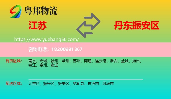 江蘇到振安區(qū)物流