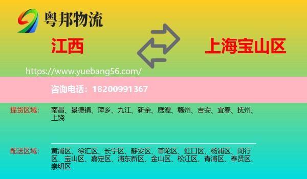 江西到寶山區(qū)物流