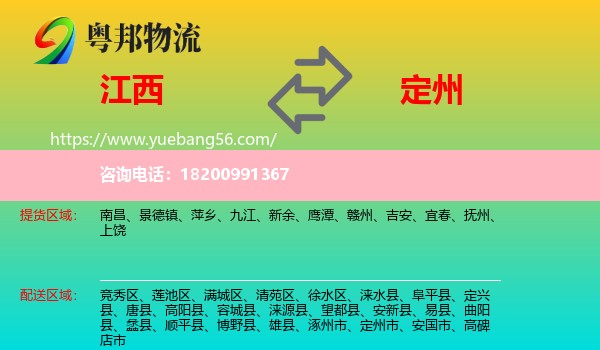 江西到定州市物流