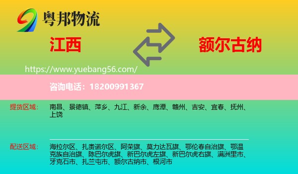 江西到額爾古納市物流