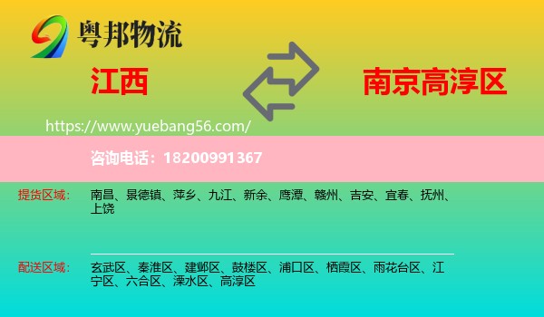 江西到高淳區(qū)物流