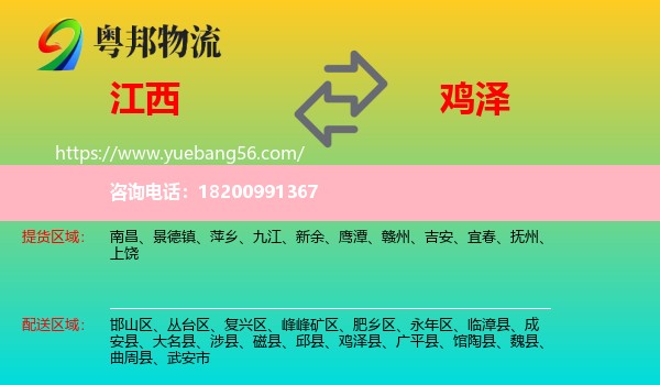江西到雞澤縣物流