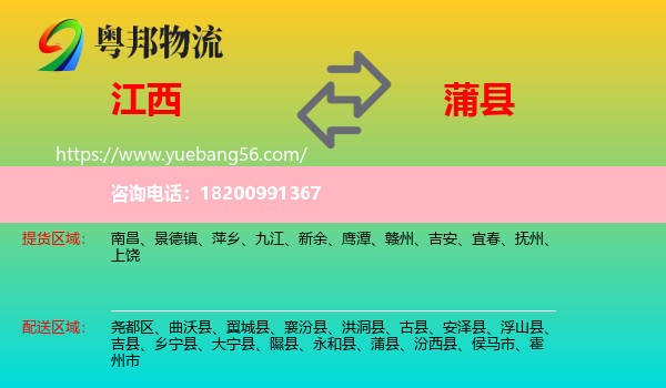 江西到蒲縣物流