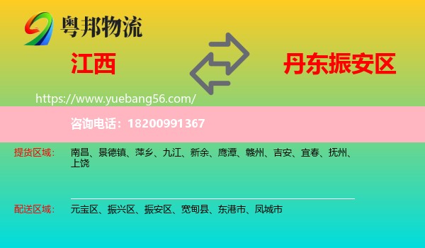 江西到振安區(qū)物流