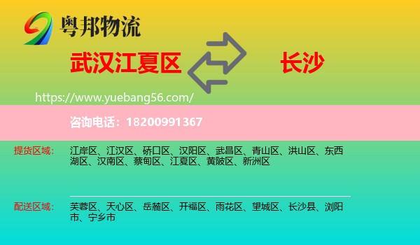 江夏區(qū)到長沙物流