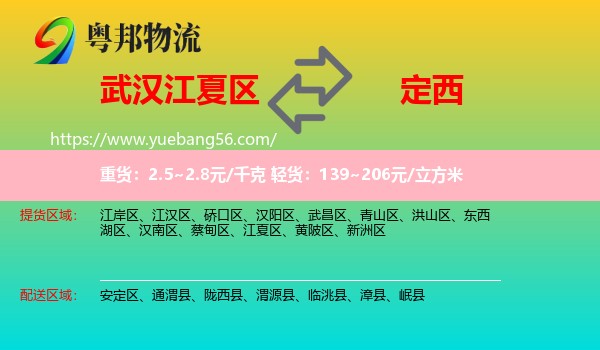 江夏區(qū)到定西物流