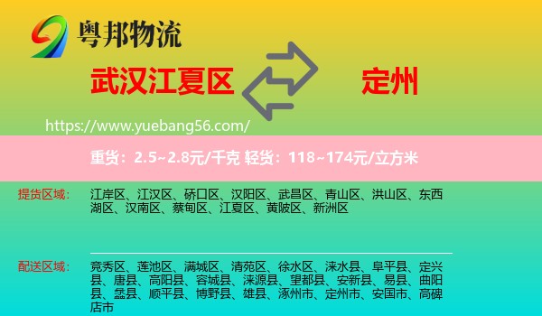 江夏區(qū)到定州市物流