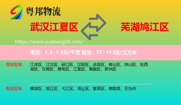 江夏區(qū)到鳩江區(qū)物流