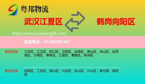 江夏區(qū)到向陽(yáng)區(qū)物流